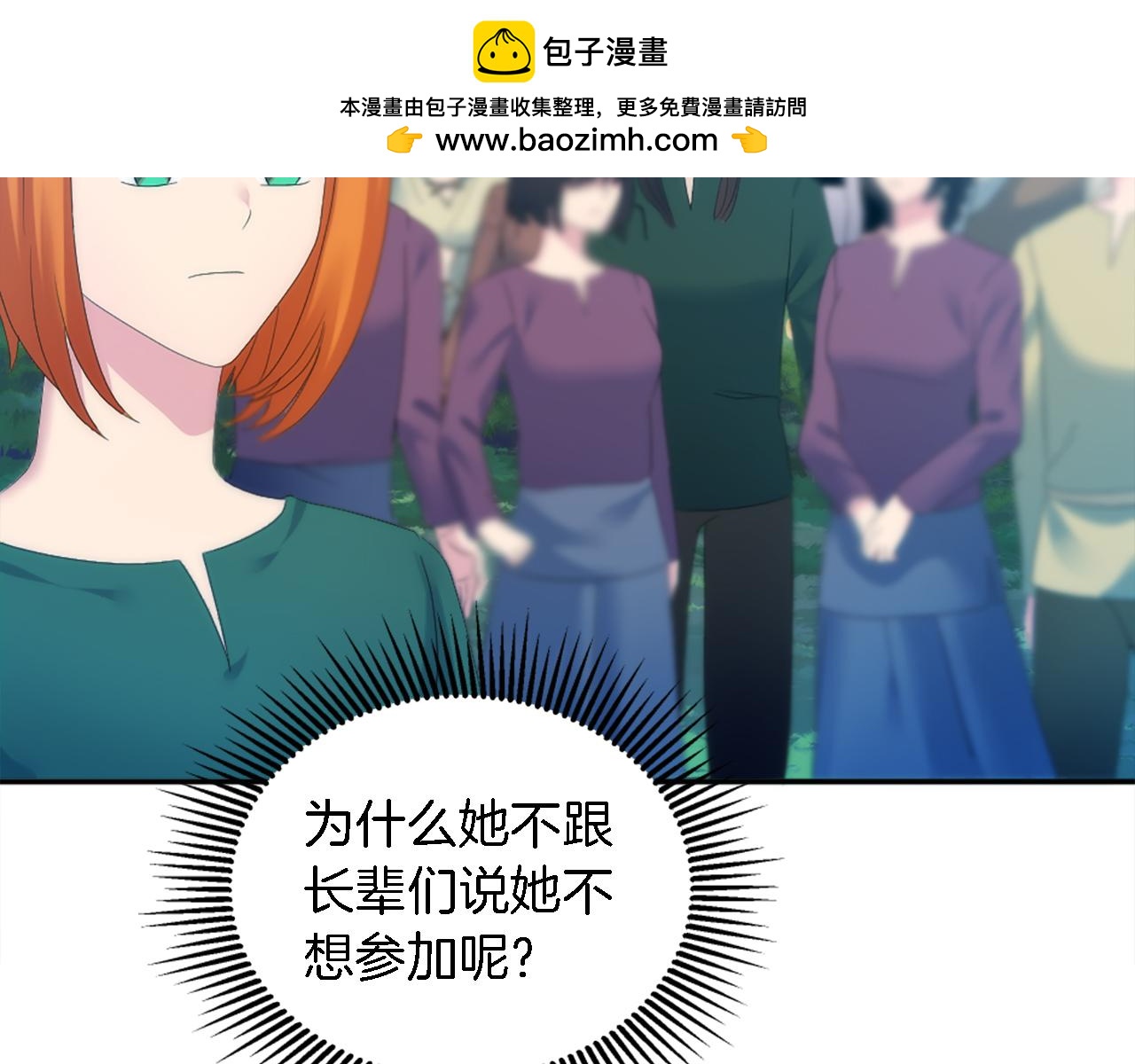 龍王子的女僕新娘 - 第100話 第一次相親(2/3) - 6