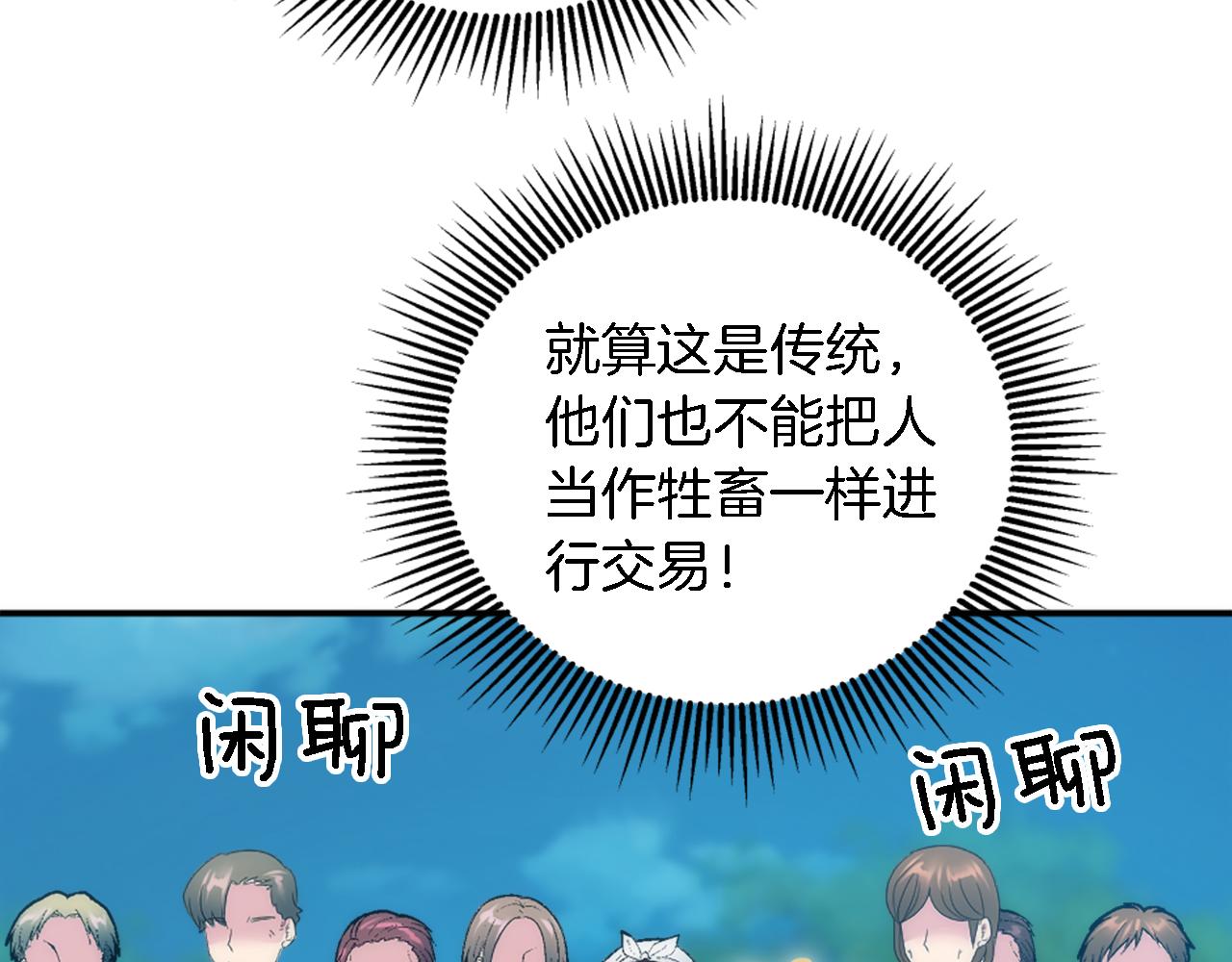 龍王子的女僕新娘 - 第100話 第一次相親(3/3) - 5