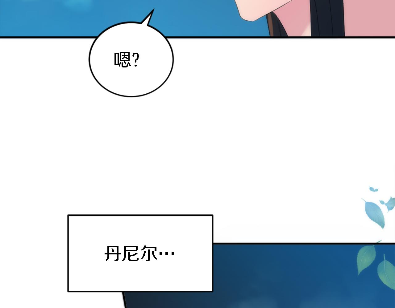 龍王子的女僕新娘 - 第100話 第一次相親(3/3) - 2