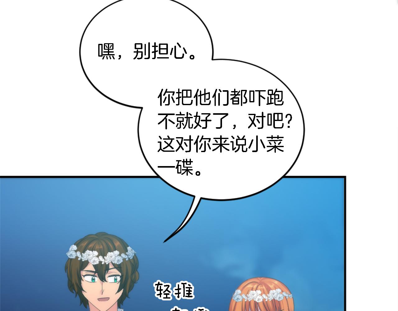 龍王子的女僕新娘 - 第100話 第一次相親(3/3) - 2