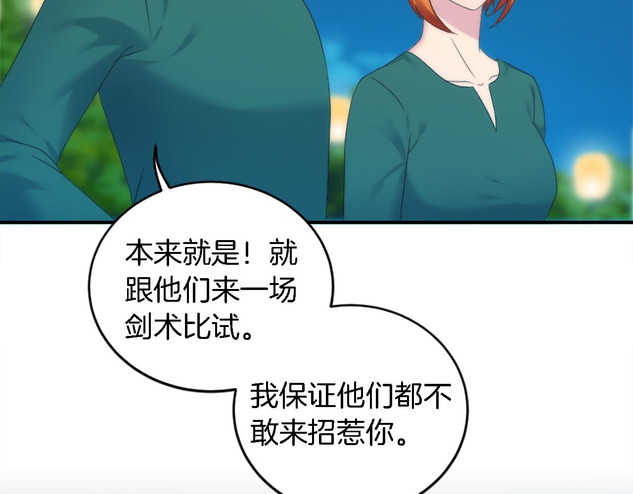 龍王子的女僕新娘 - 第100話 第一次相親(3/3) - 5