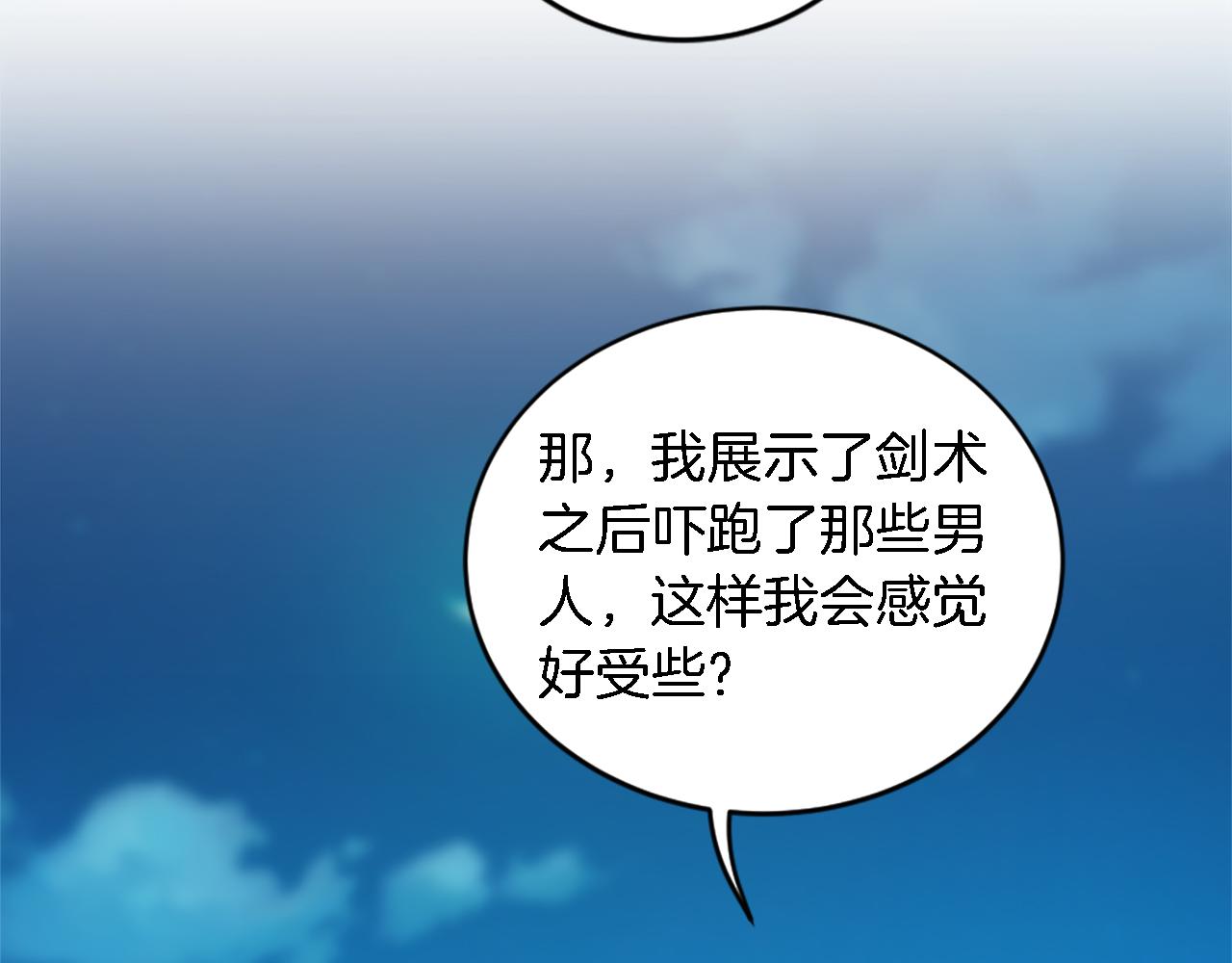 龍王子的女僕新娘 - 第100話 第一次相親(3/3) - 6