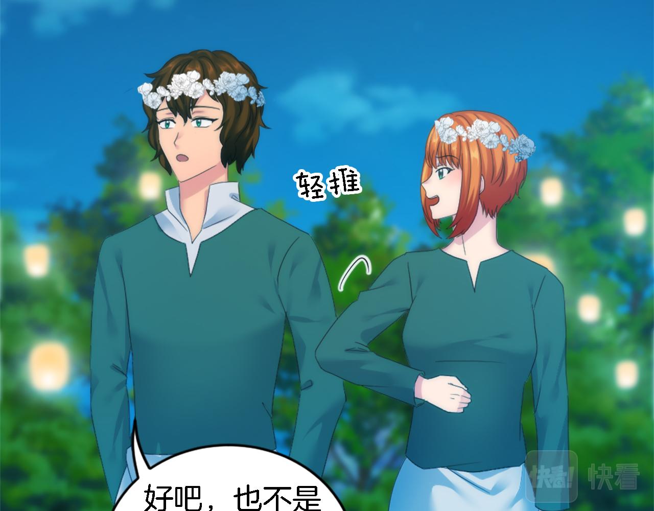 龍王子的女僕新娘 - 第100話 第一次相親(3/3) - 1