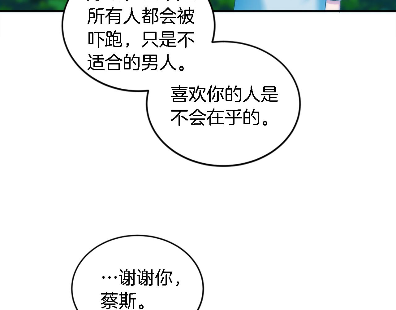 龍王子的女僕新娘 - 第100話 第一次相親(3/3) - 2