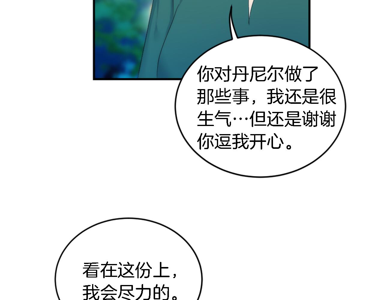 龍王子的女僕新娘 - 第100話 第一次相親(3/3) - 4