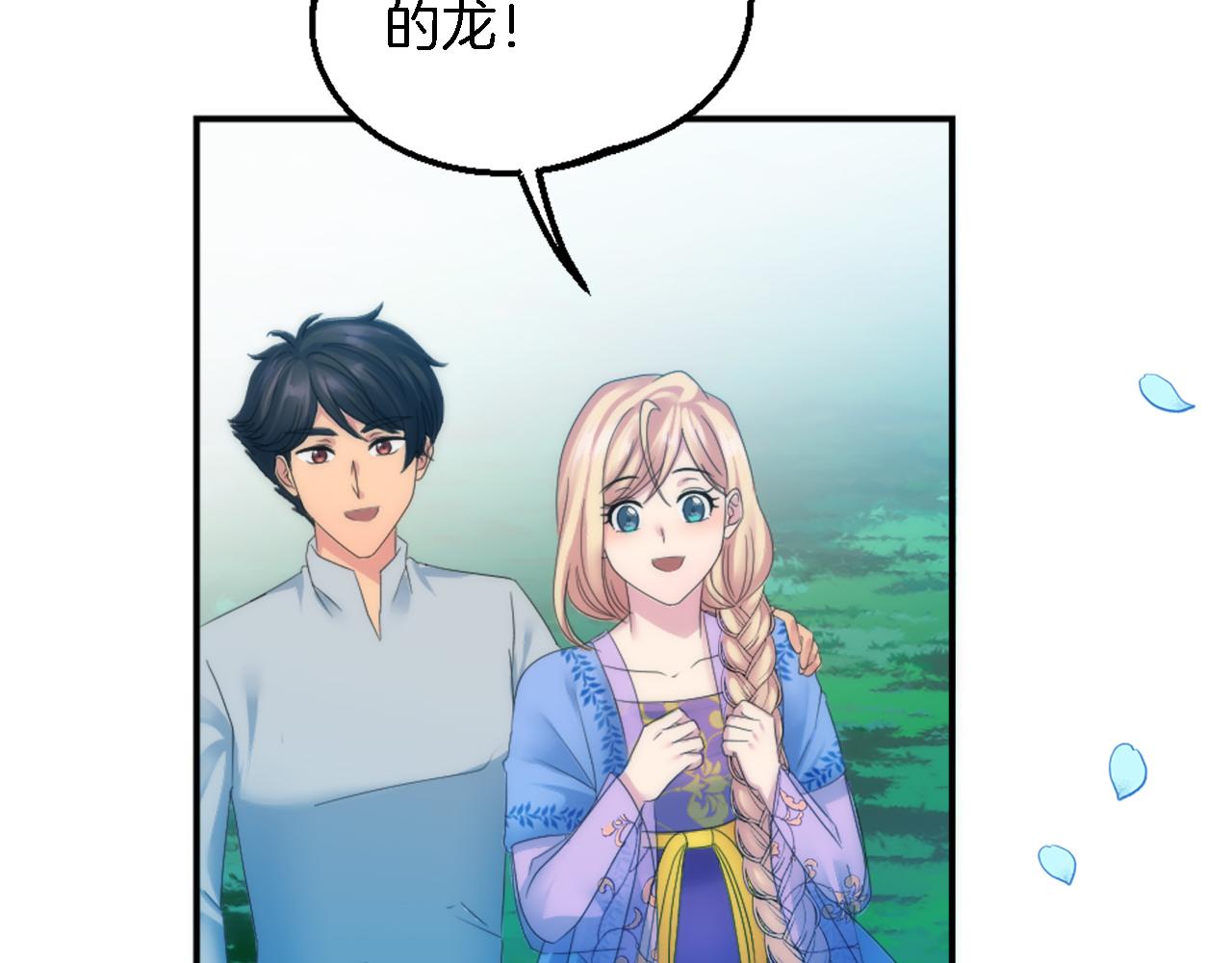 龍王子的女僕新娘 - 第100話 第一次相親(3/3) - 3