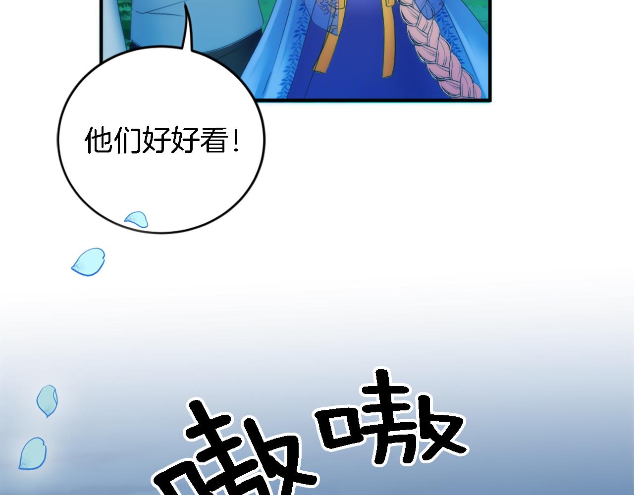 龍王子的女僕新娘 - 第100話 第一次相親(3/3) - 4