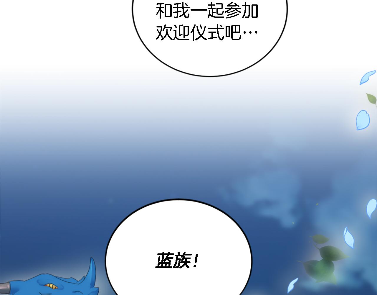 龍王子的女僕新娘 - 第100話 第一次相親(3/3) - 3