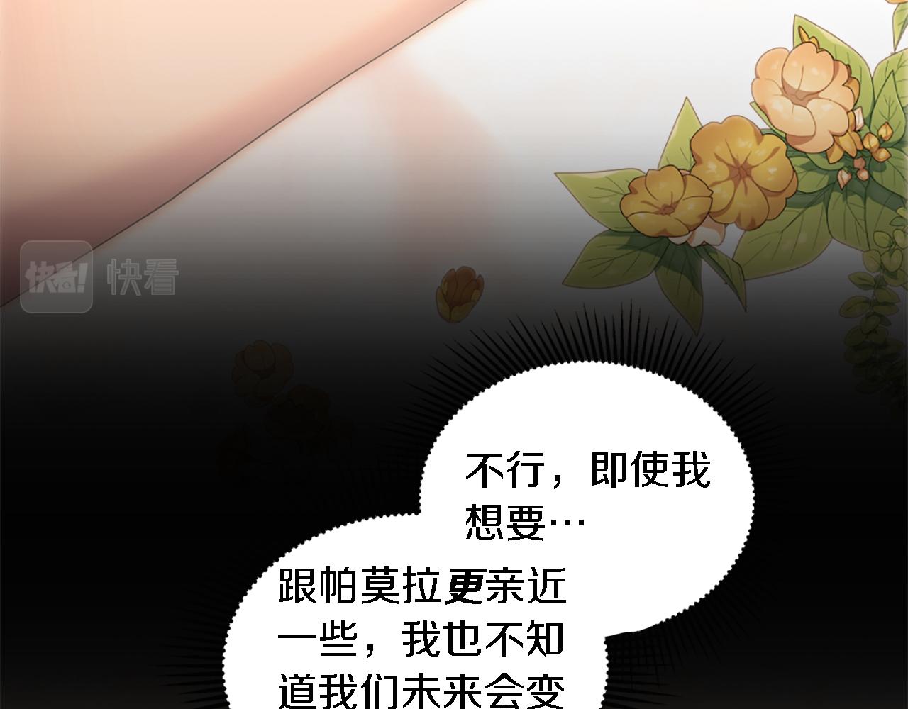 龍王子的女僕新娘 - 第100話 第一次相親(1/3) - 8