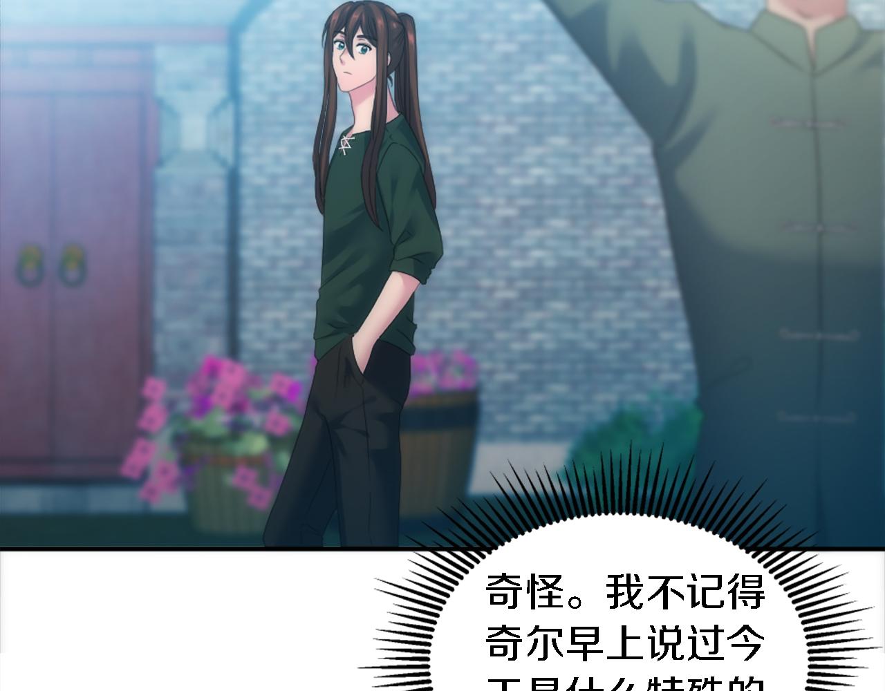 龍王子的女僕新娘 - 第100話 第一次相親(1/3) - 8