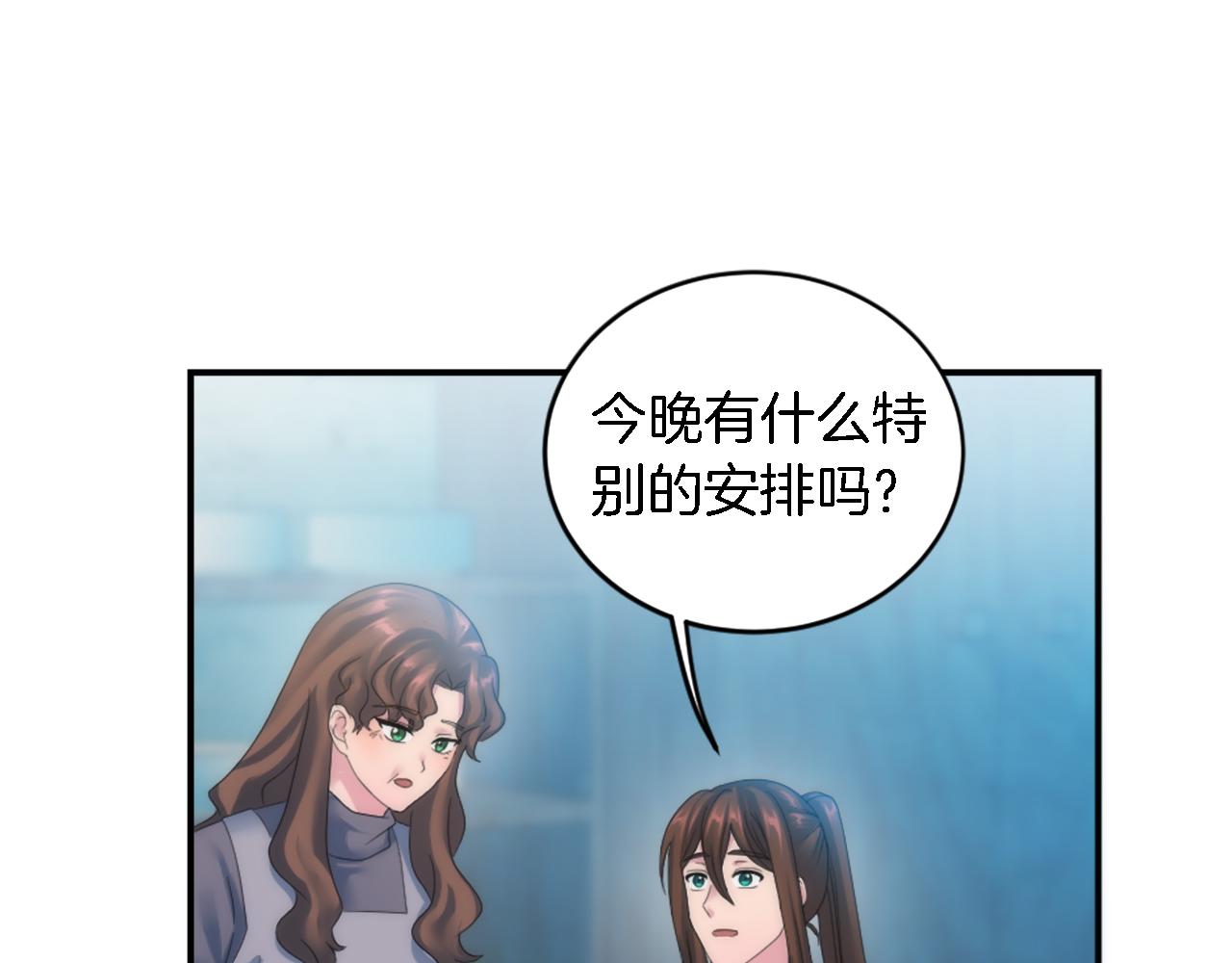 龍王子的女僕新娘 - 第100話 第一次相親(1/3) - 3