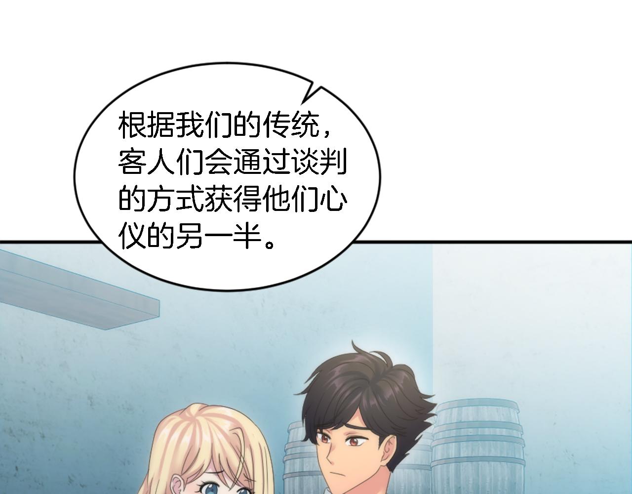 龍王子的女僕新娘 - 第100話 第一次相親(1/3) - 3