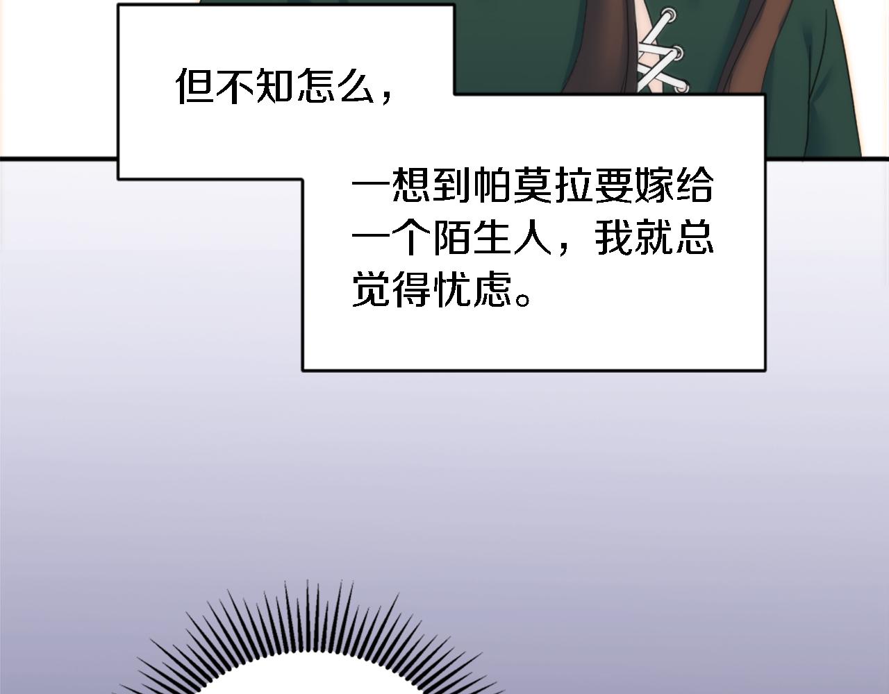 龍王子的女僕新娘 - 第100話 第一次相親(2/3) - 7