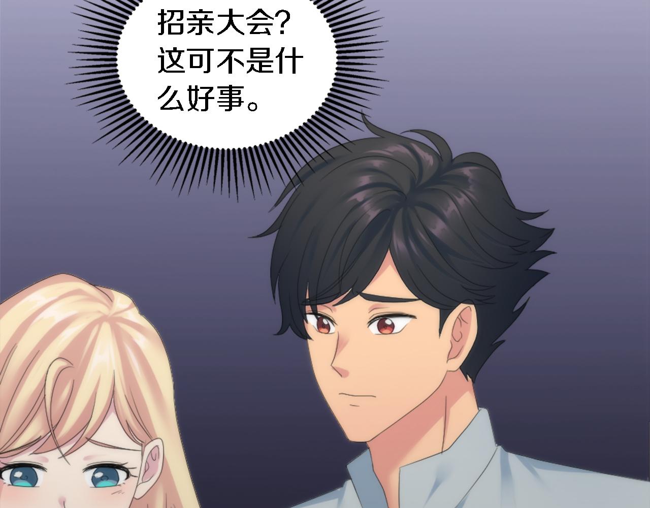 龍王子的女僕新娘 - 第100話 第一次相親(2/3) - 8