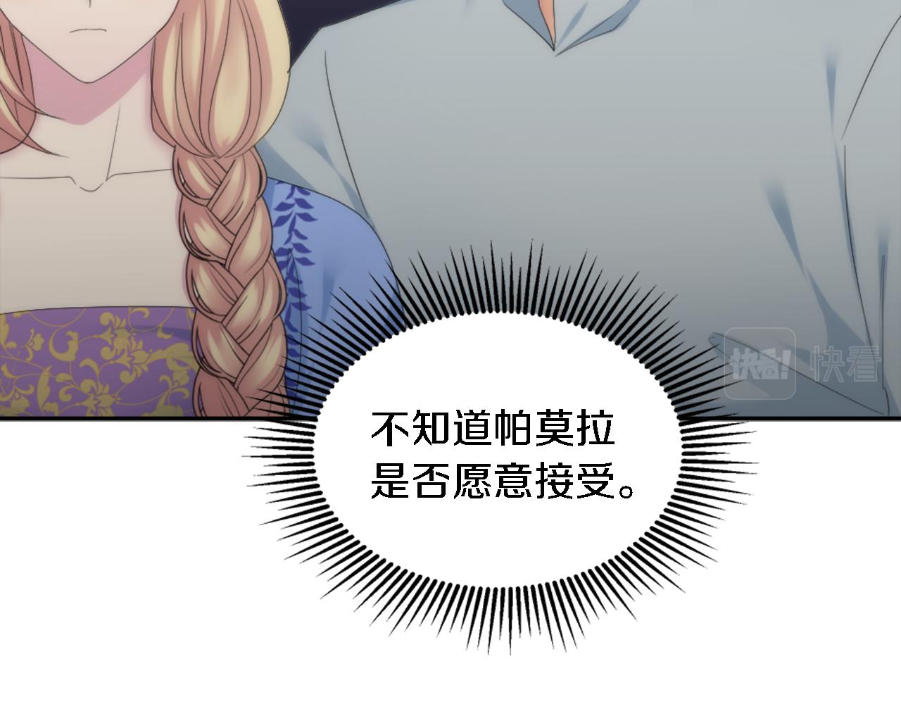 龍王子的女僕新娘 - 第100話 第一次相親(2/3) - 1