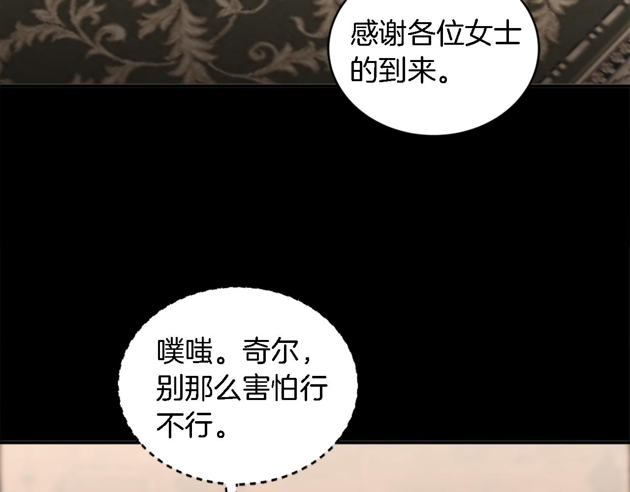 龍王子的女僕新娘 - 第100話 第一次相親(2/3) - 7