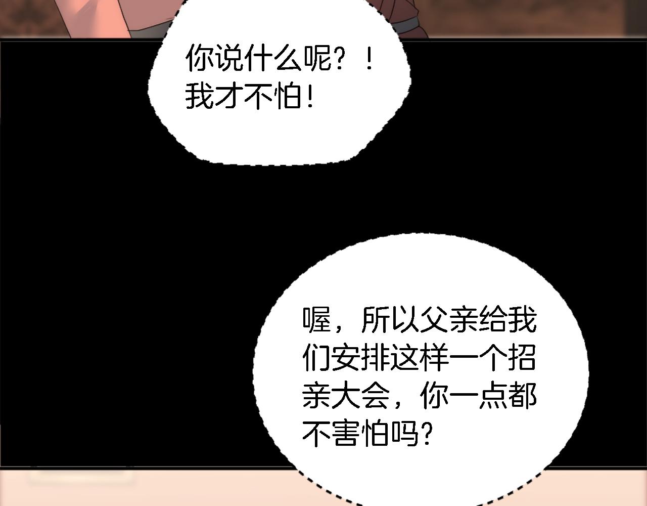 龍王子的女僕新娘 - 第100話 第一次相親(2/3) - 1