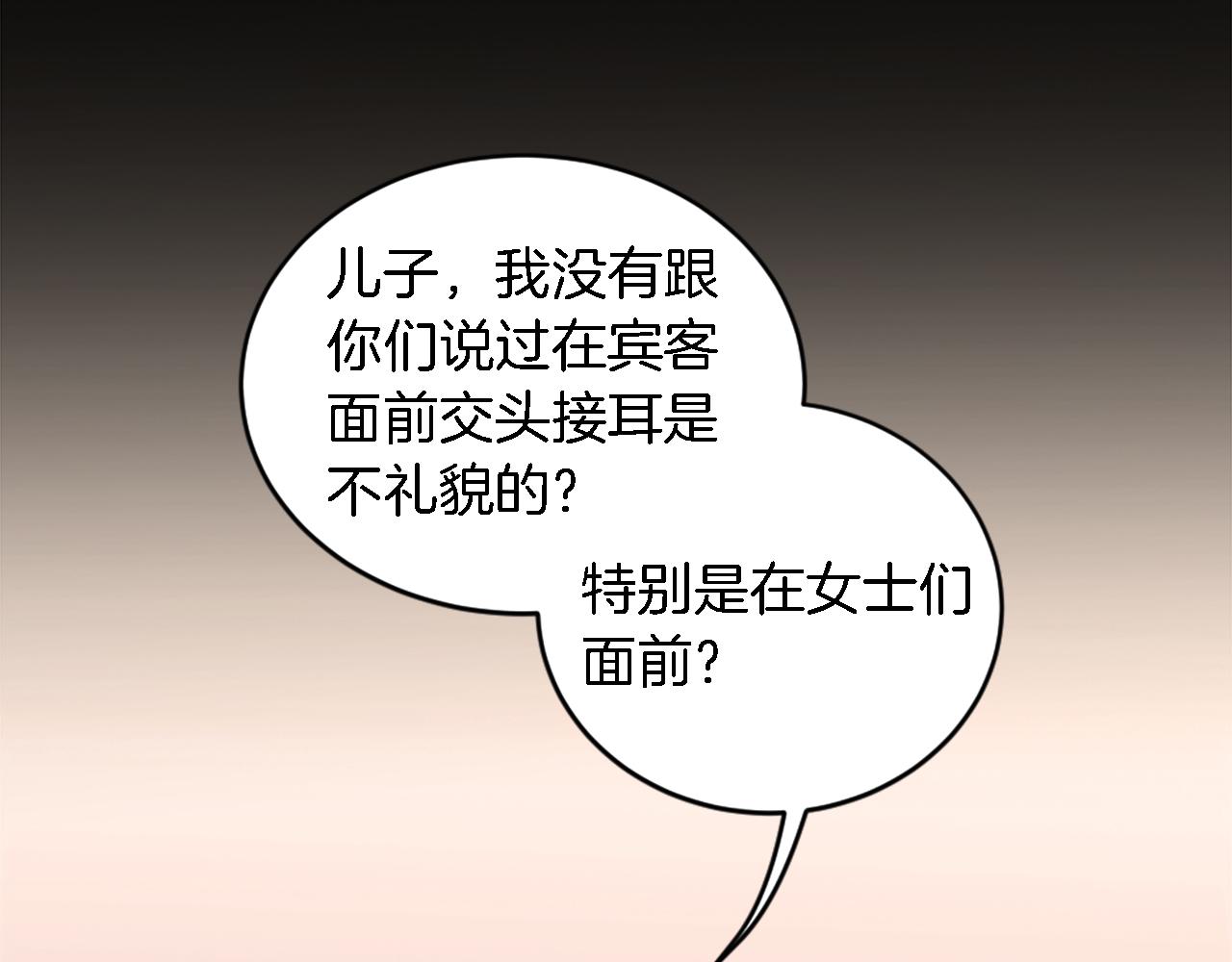 龍王子的女僕新娘 - 第100話 第一次相親(2/3) - 4