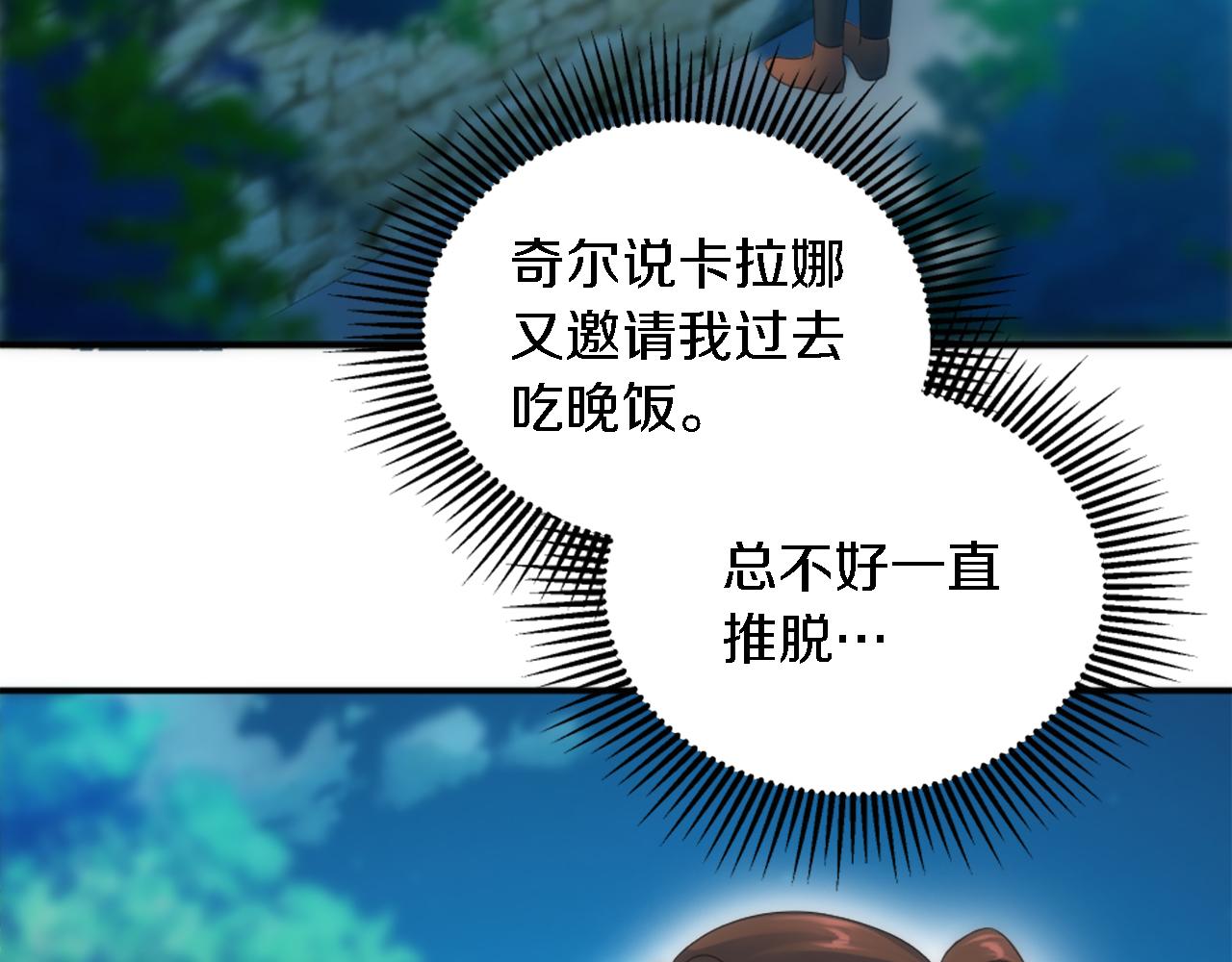 龍王子的女僕新娘 - 第100話 第一次相親(1/3) - 7