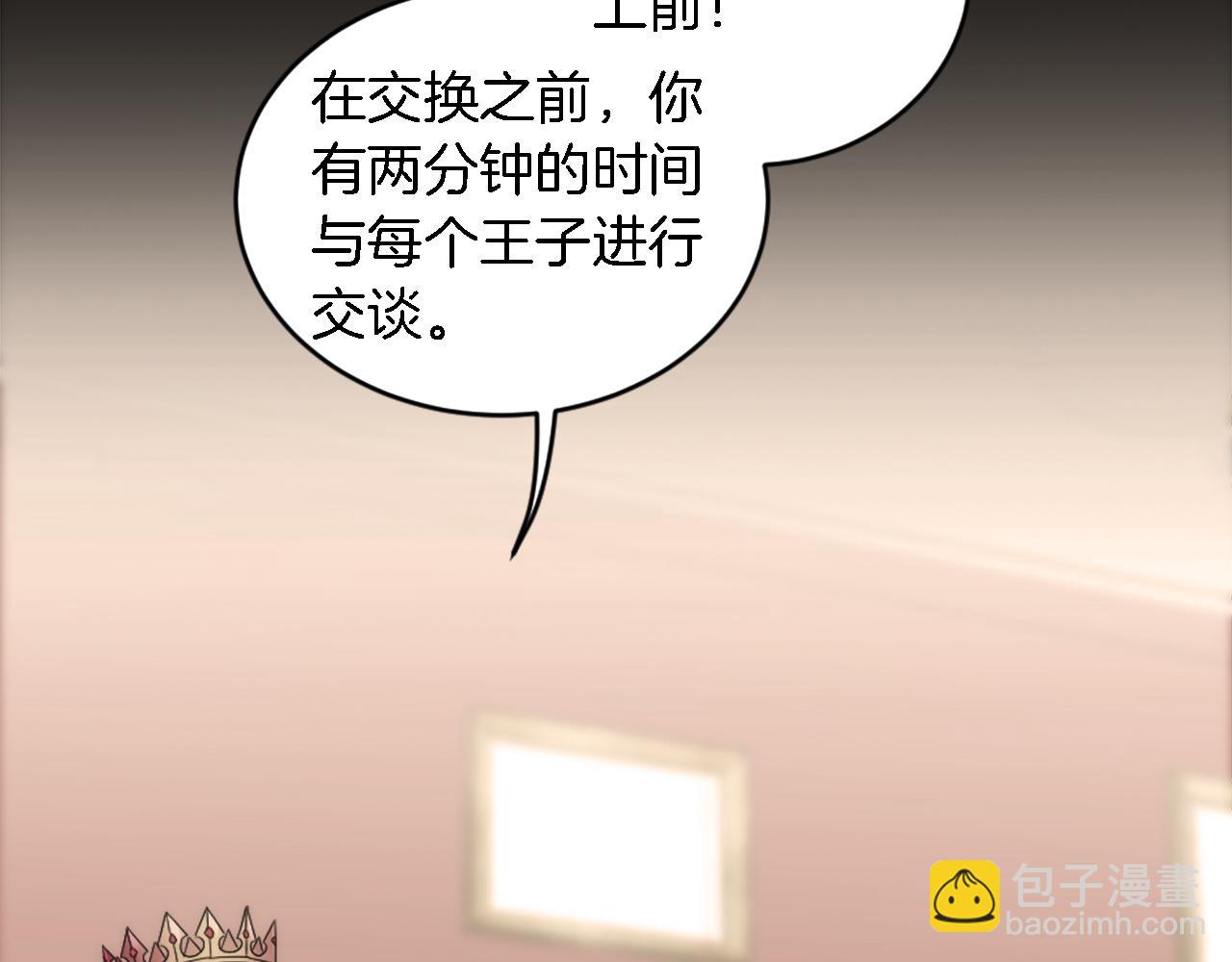 龍王子的女僕新娘 - 第100話 第一次相親(2/3) - 1