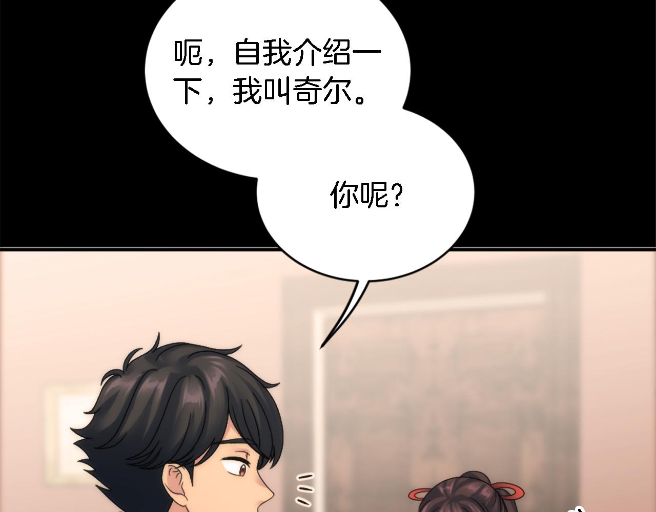 龍王子的女僕新娘 - 第100話 第一次相親(2/3) - 7