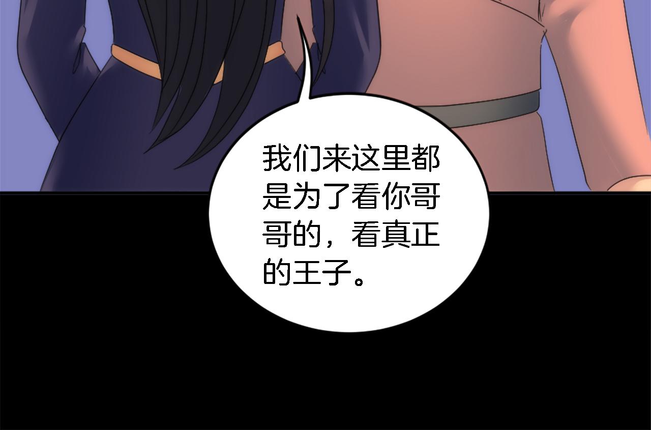 龍王子的女僕新娘 - 第100話 第一次相親(2/3) - 3