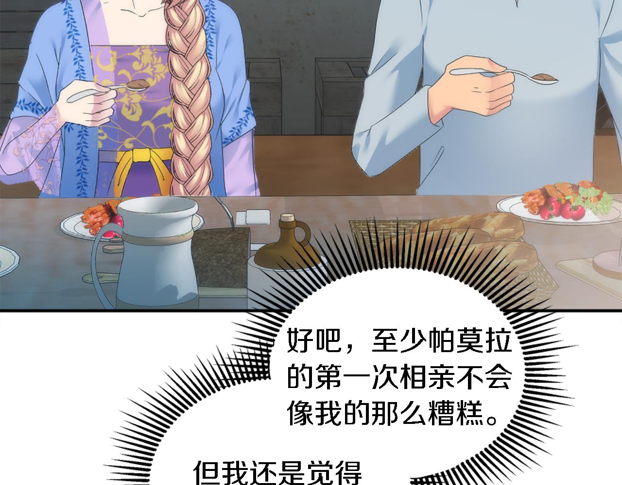 龍王子的女僕新娘 - 第100話 第一次相親(2/3) - 8