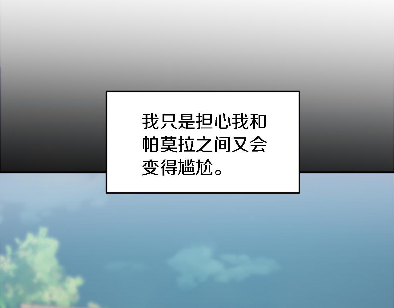 龍王子的女僕新娘 - 第100話 第一次相親(1/3) - 1