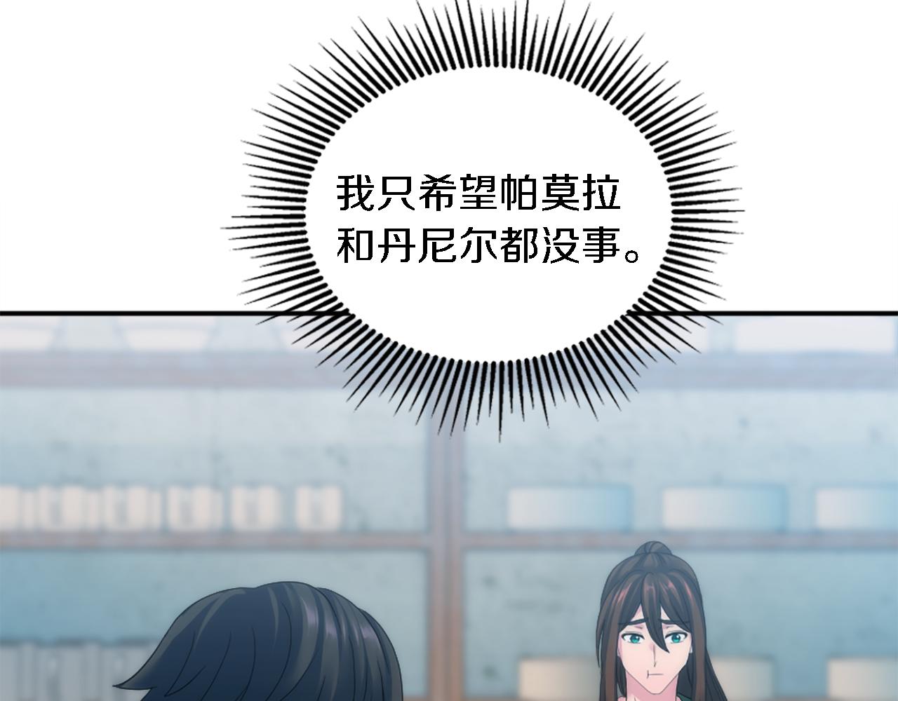 龍王子的女僕新娘 - 第100話 第一次相親(2/3) - 6