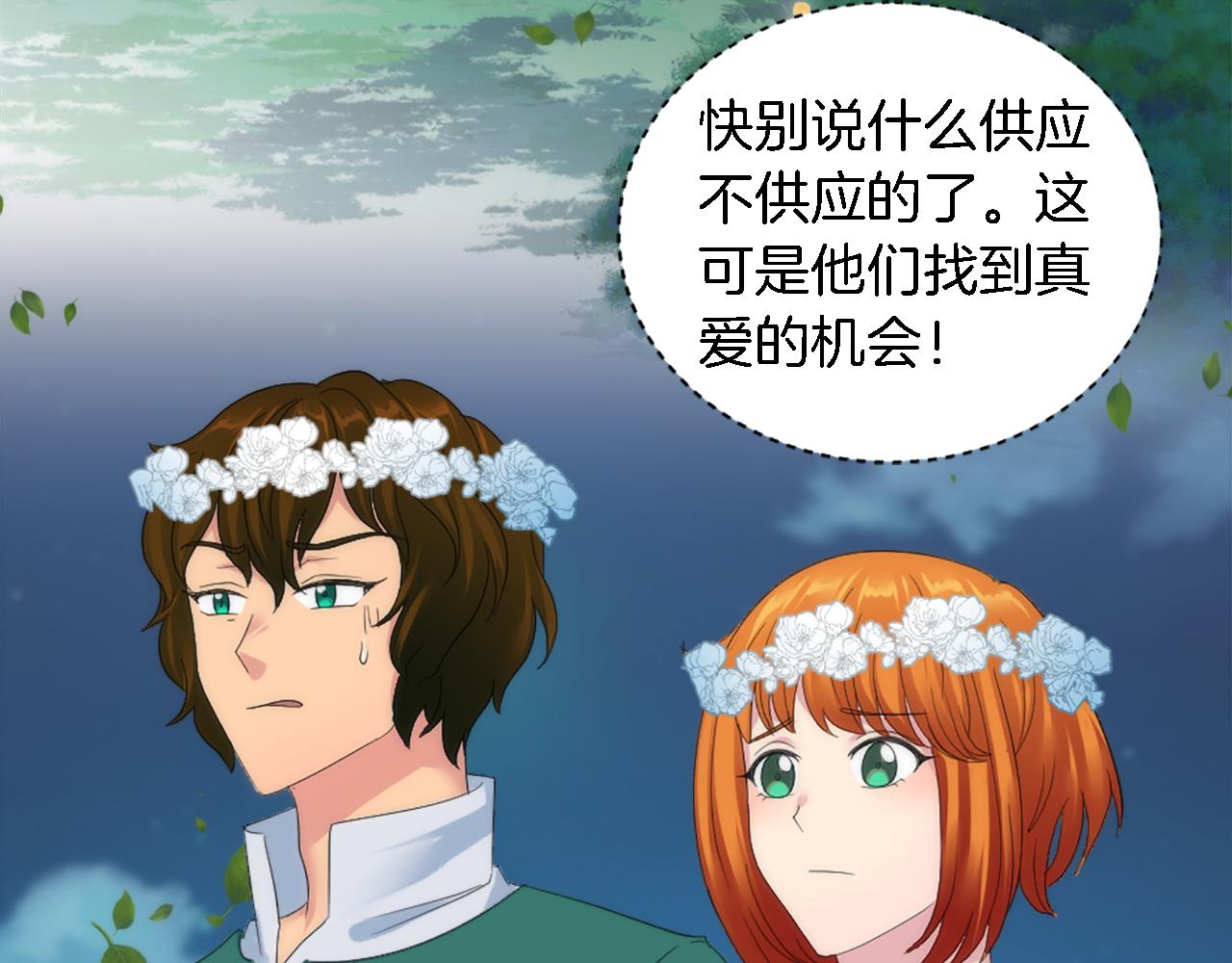 龍王子的女僕新娘 - 第100話 第一次相親(2/3) - 3