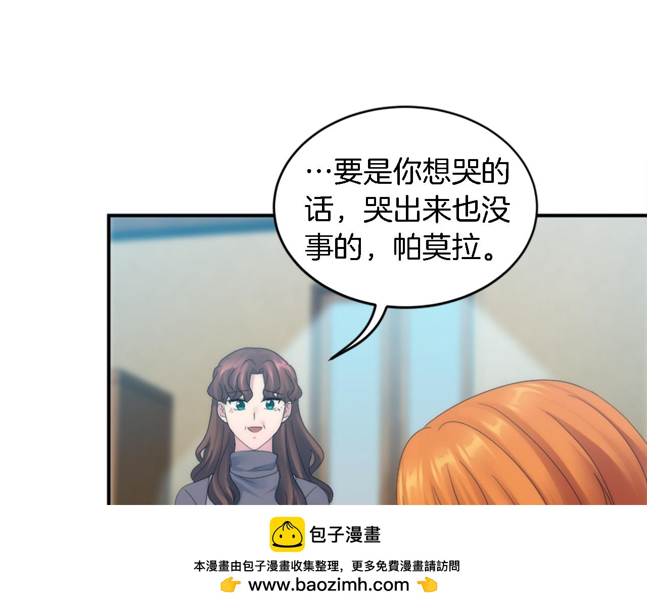 龍王子的女僕新娘 - 第102話 愛上另一個人？(2/3) - 6