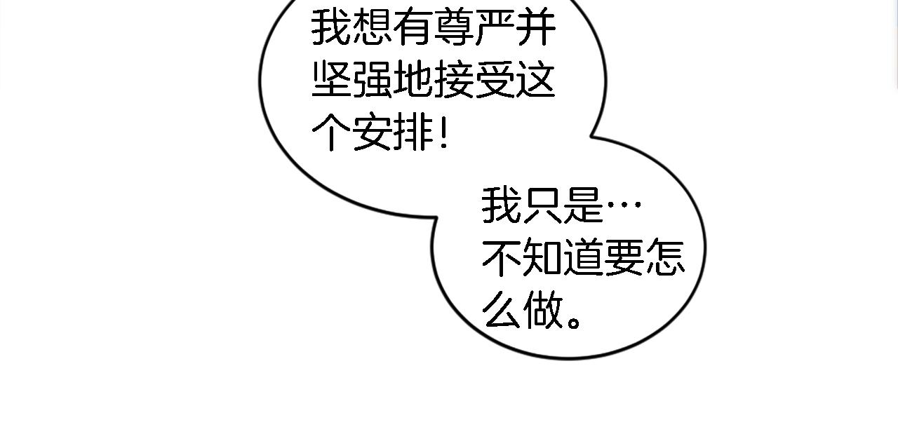 龍王子的女僕新娘 - 第102話 愛上另一個人？(3/3) - 8