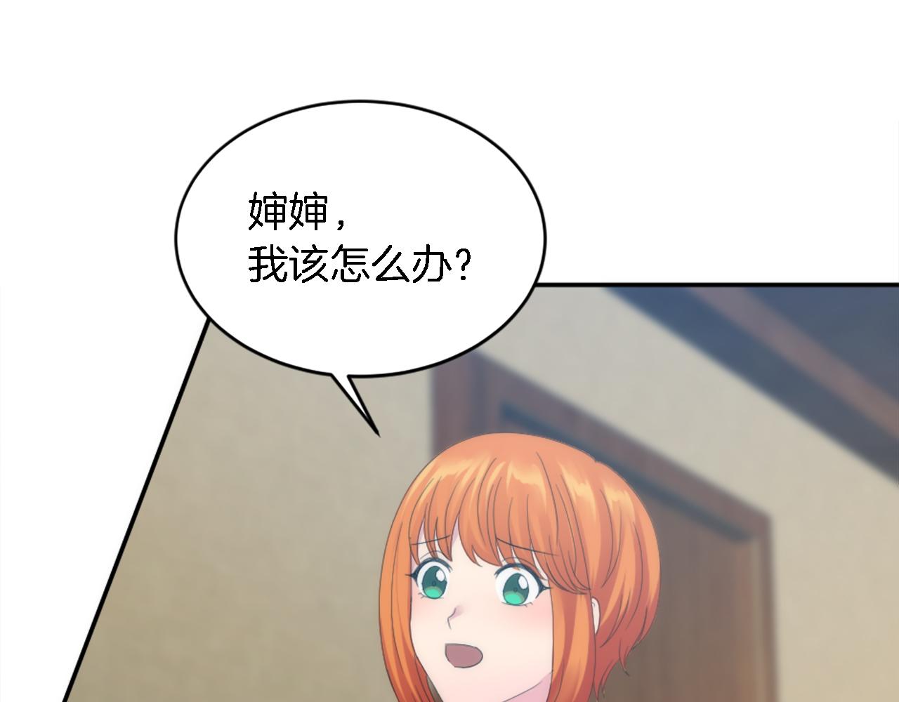 龍王子的女僕新娘 - 第102話 愛上另一個人？(3/3) - 1