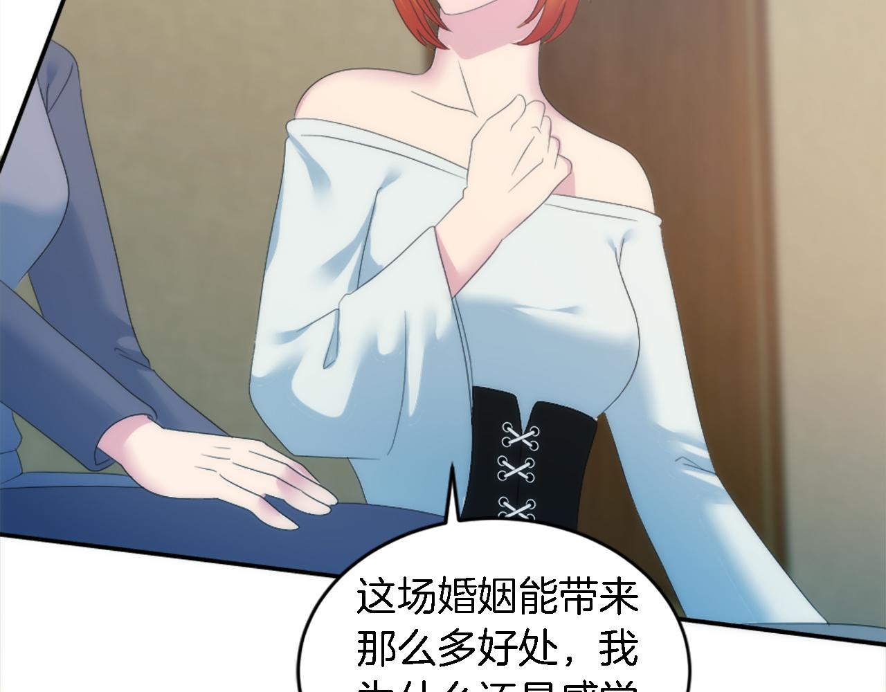 龍王子的女僕新娘 - 第102話 愛上另一個人？(3/3) - 2