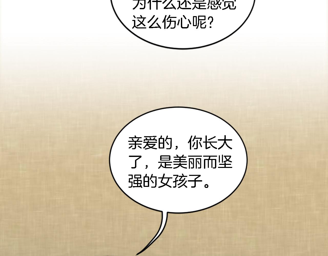 龍王子的女僕新娘 - 第102話 愛上另一個人？(3/3) - 3