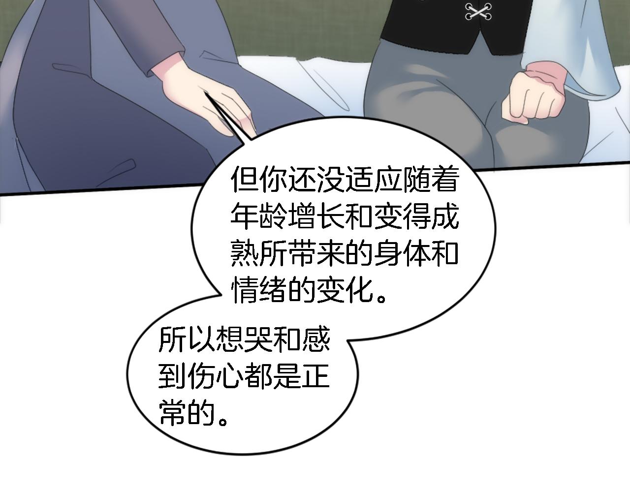 龍王子的女僕新娘 - 第102話 愛上另一個人？(3/3) - 5