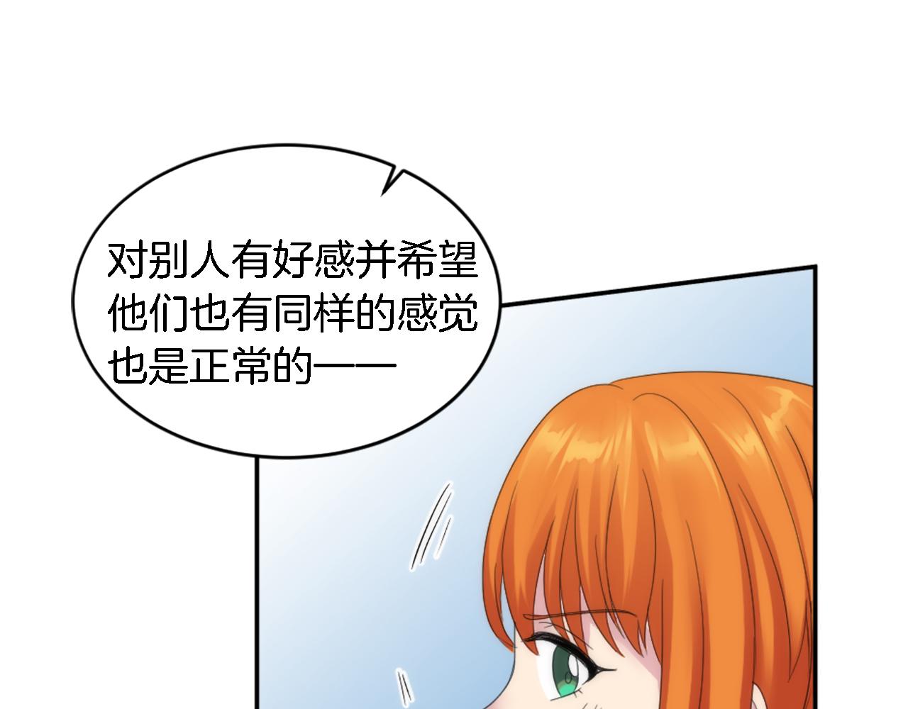 龍王子的女僕新娘 - 第102話 愛上另一個人？(3/3) - 6