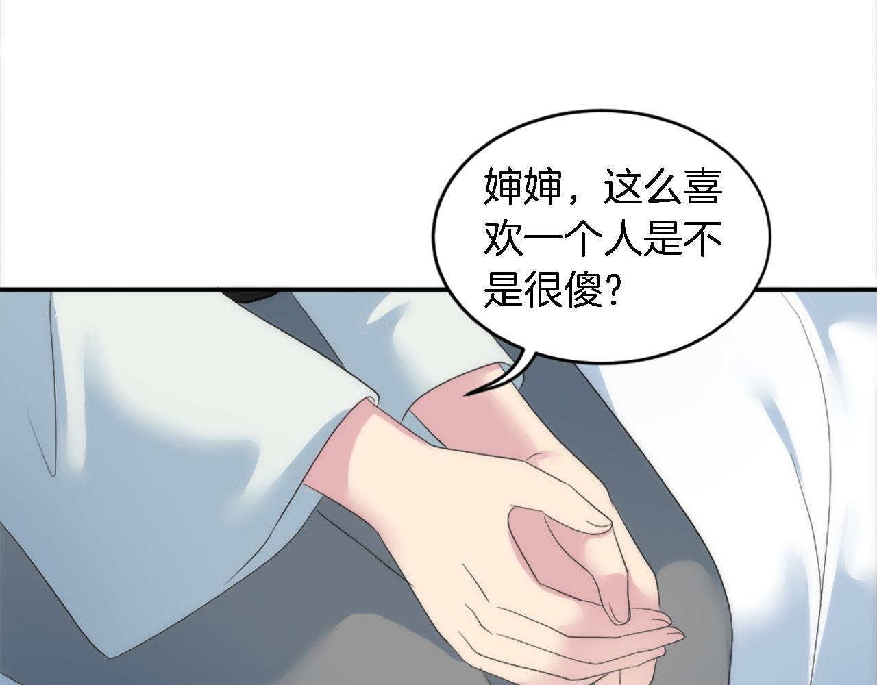 龍王子的女僕新娘 - 第102話 愛上另一個人？(3/3) - 2