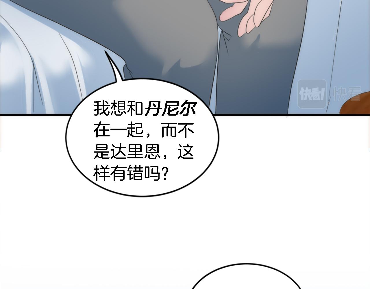 龍王子的女僕新娘 - 第102話 愛上另一個人？(3/3) - 3