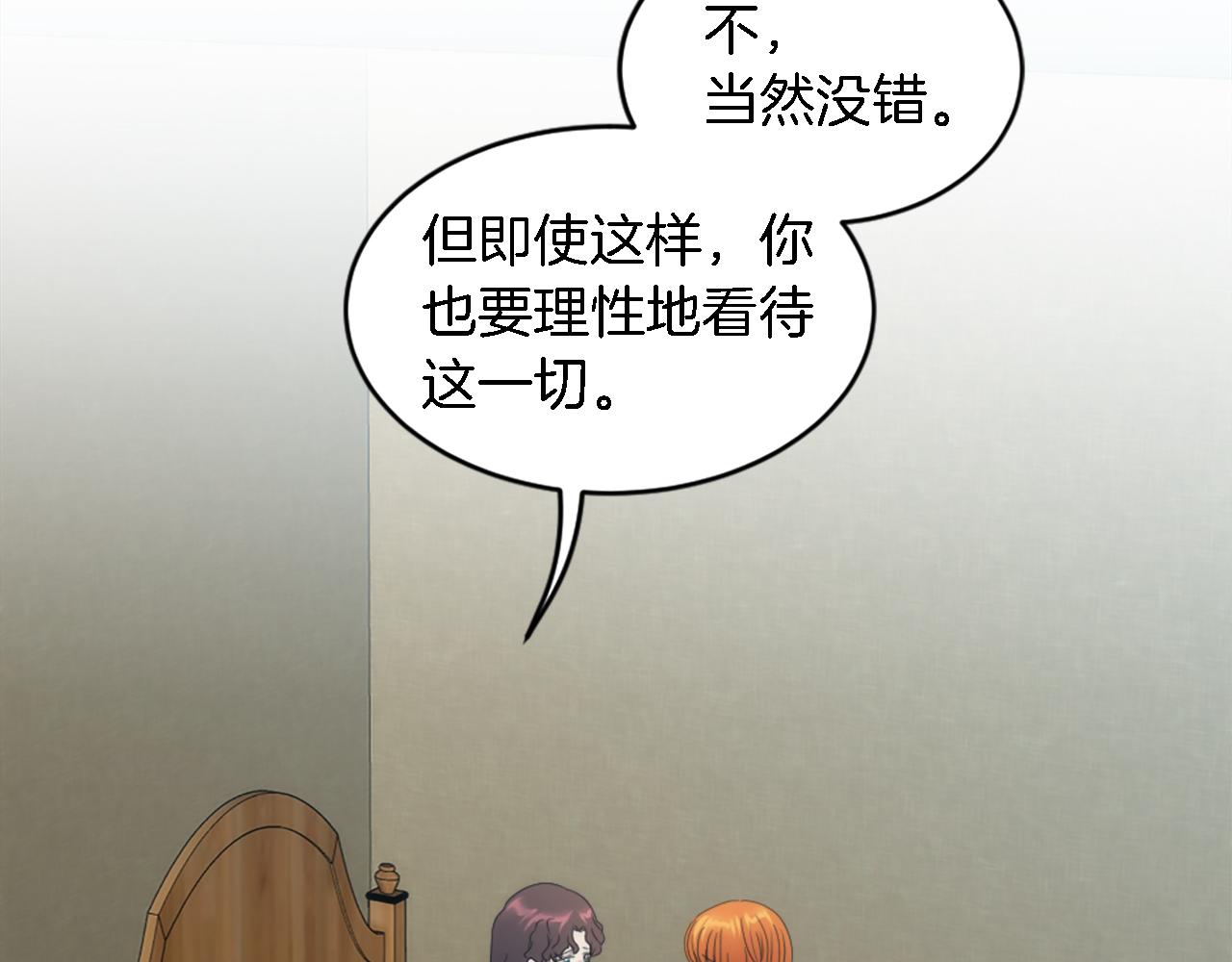 龍王子的女僕新娘 - 第102話 愛上另一個人？(3/3) - 4