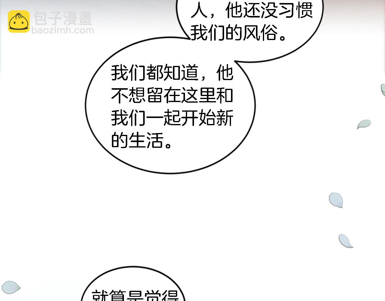 龍王子的女僕新娘 - 第102話 愛上另一個人？(3/3) - 6