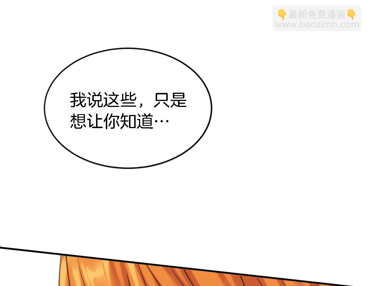 龍王子的女僕新娘 - 第102話 愛上另一個人？(3/3) - 2