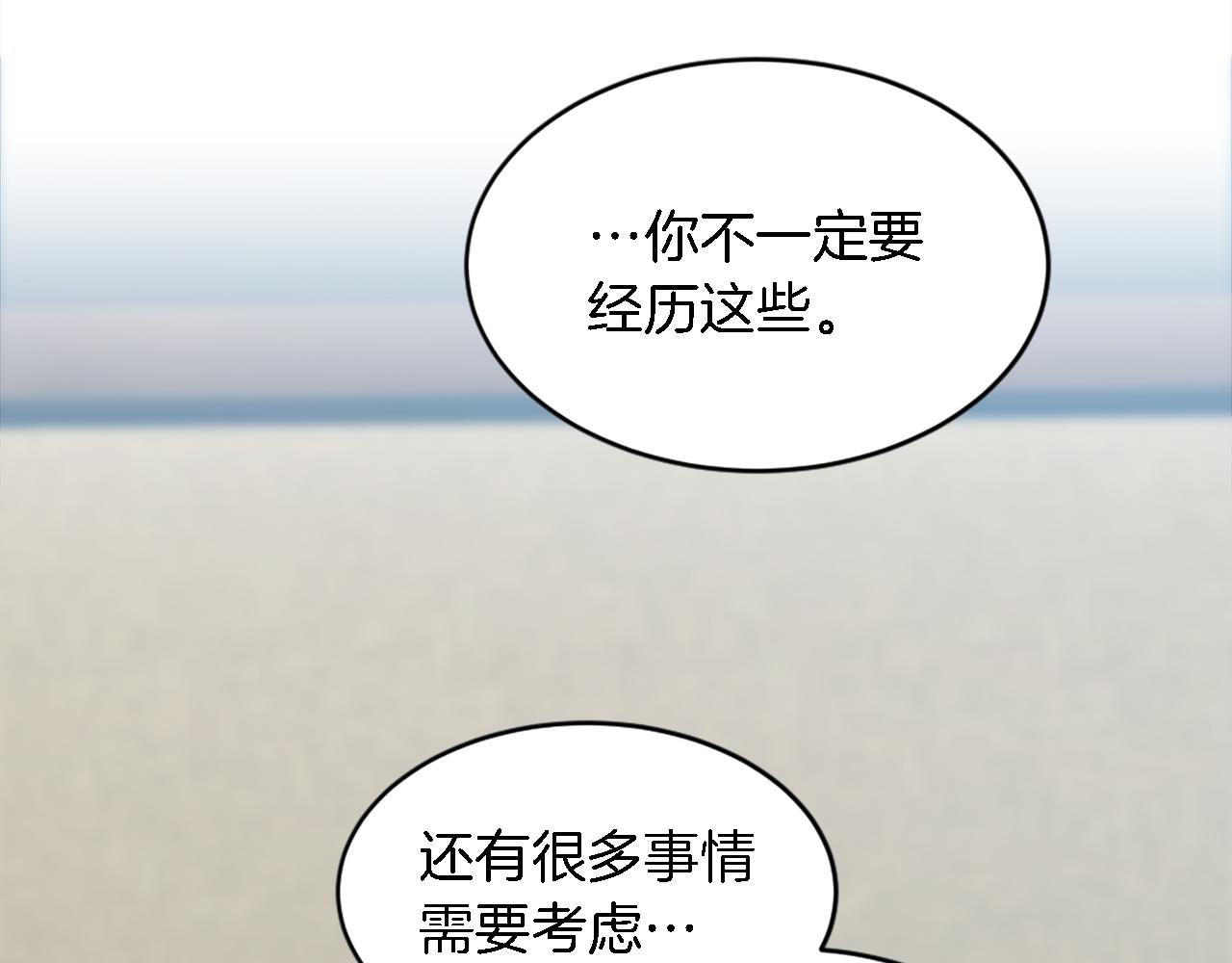 龍王子的女僕新娘 - 第102話 愛上另一個人？(3/3) - 4