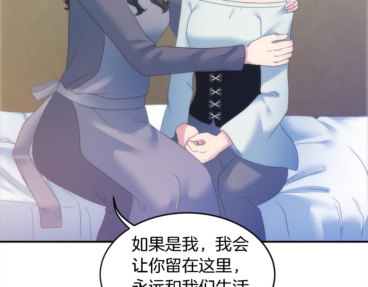 龍王子的女僕新娘 - 第102話 愛上另一個人？(3/3) - 6