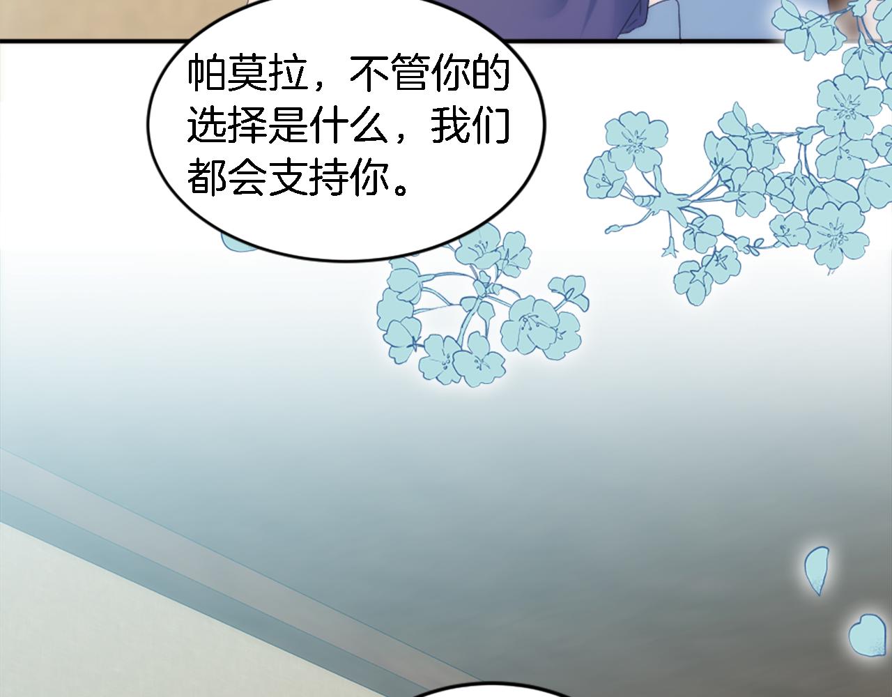 龍王子的女僕新娘 - 第102話 愛上另一個人？(3/3) - 1