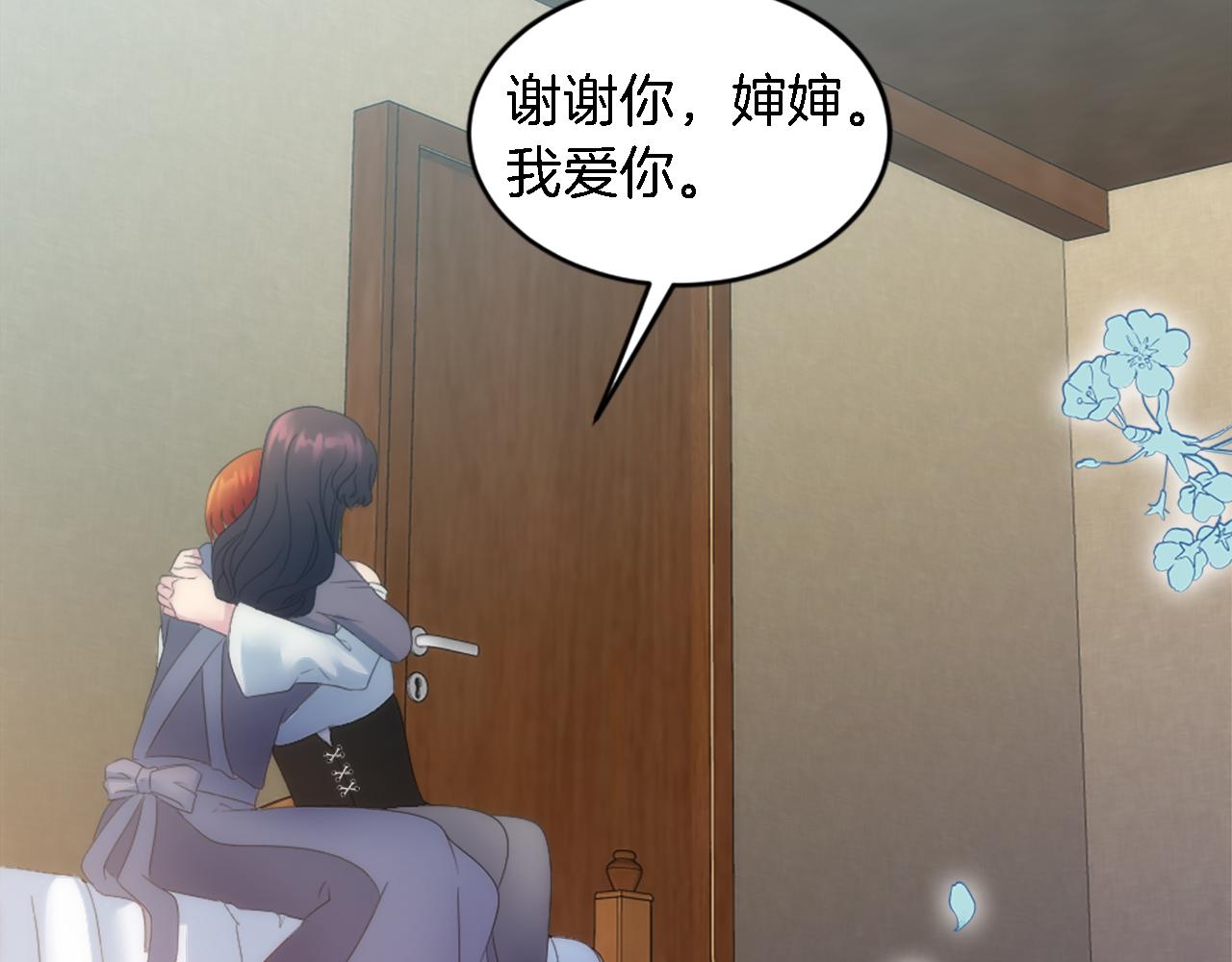 龍王子的女僕新娘 - 第102話 愛上另一個人？(3/3) - 2