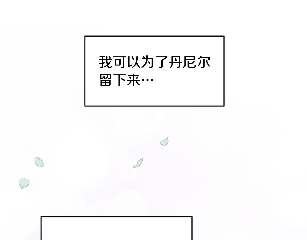 龍王子的女僕新娘 - 第102話 愛上另一個人？(3/3) - 6