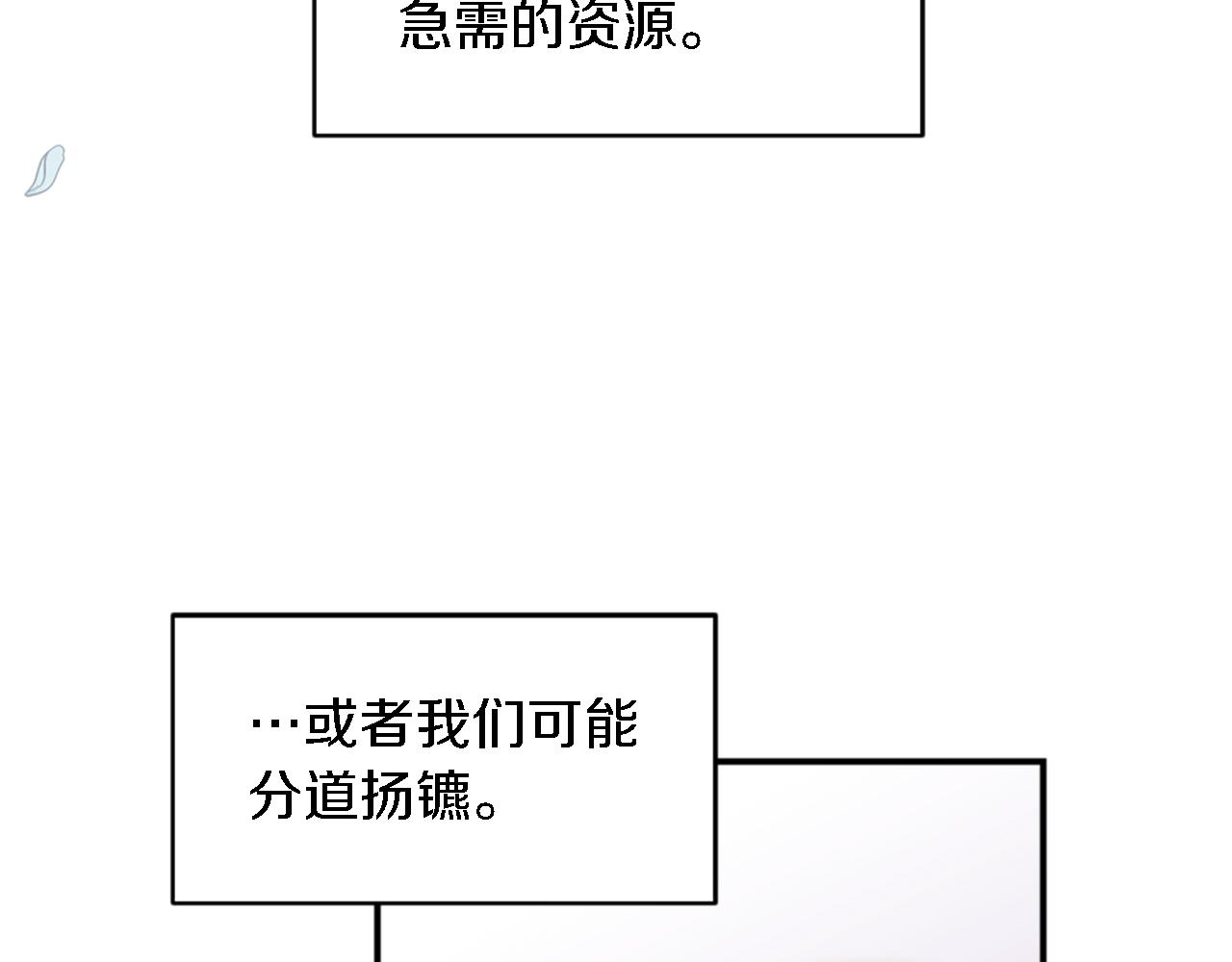 龍王子的女僕新娘 - 第102話 愛上另一個人？(3/3) - 1