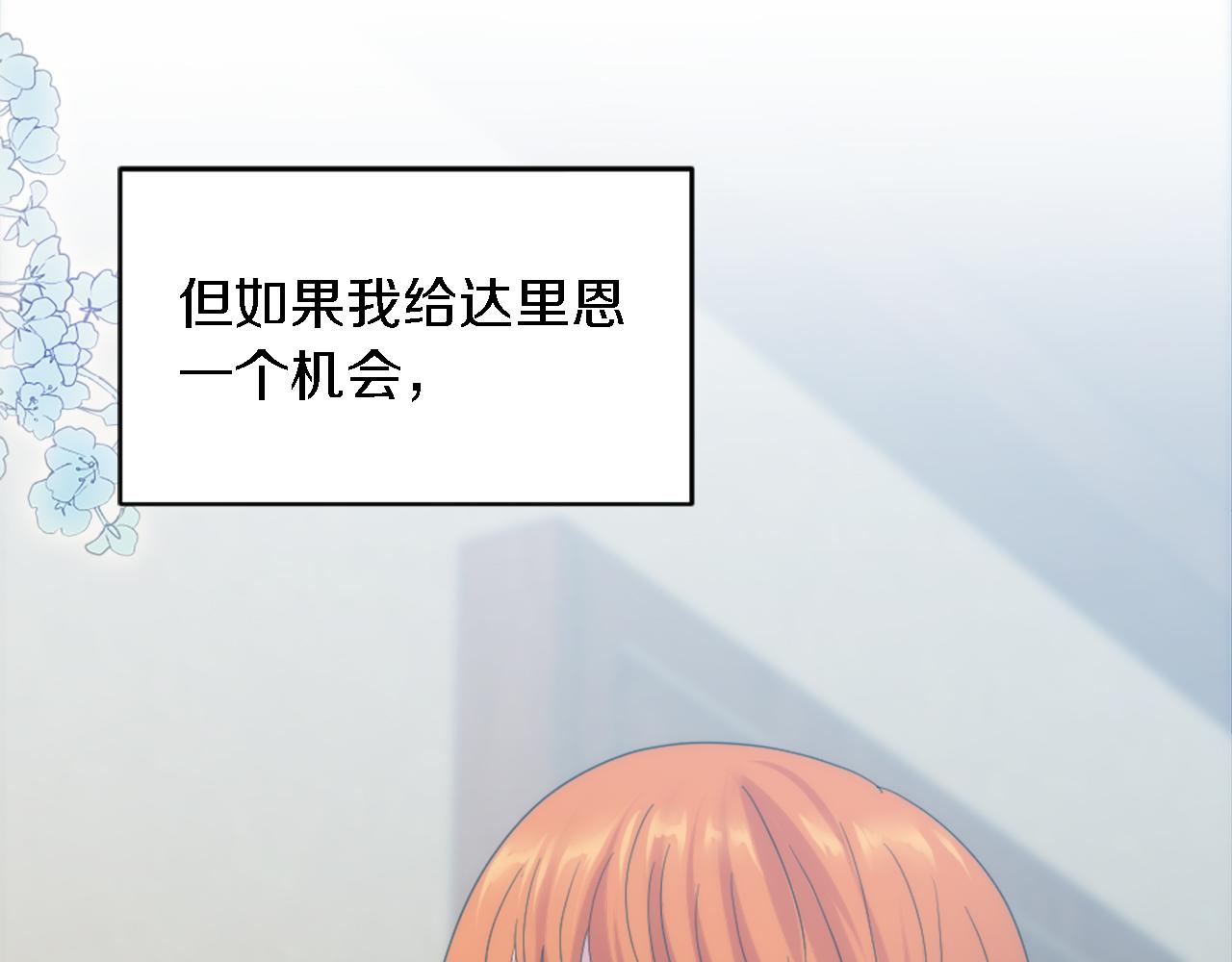 龍王子的女僕新娘 - 第102話 愛上另一個人？(3/3) - 3