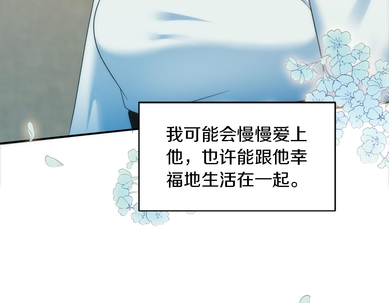 龍王子的女僕新娘 - 第102話 愛上另一個人？(3/3) - 5